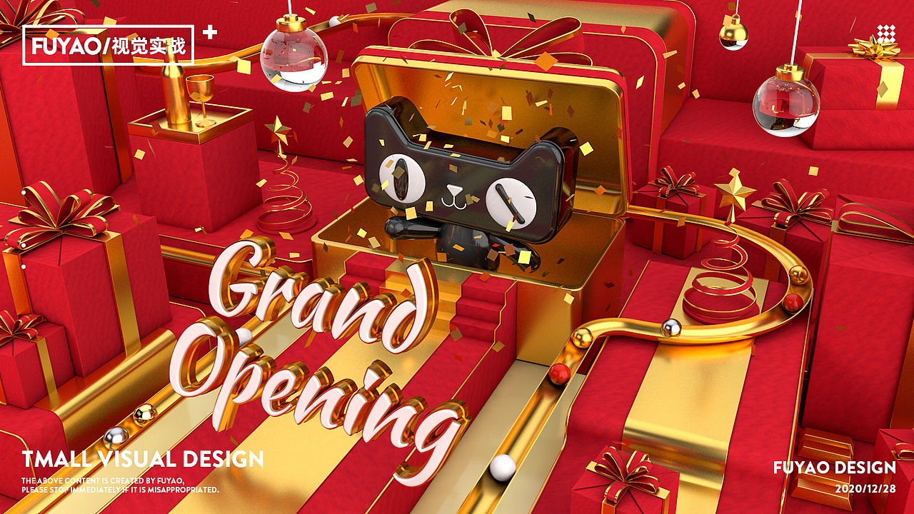 C4D视觉设计实战