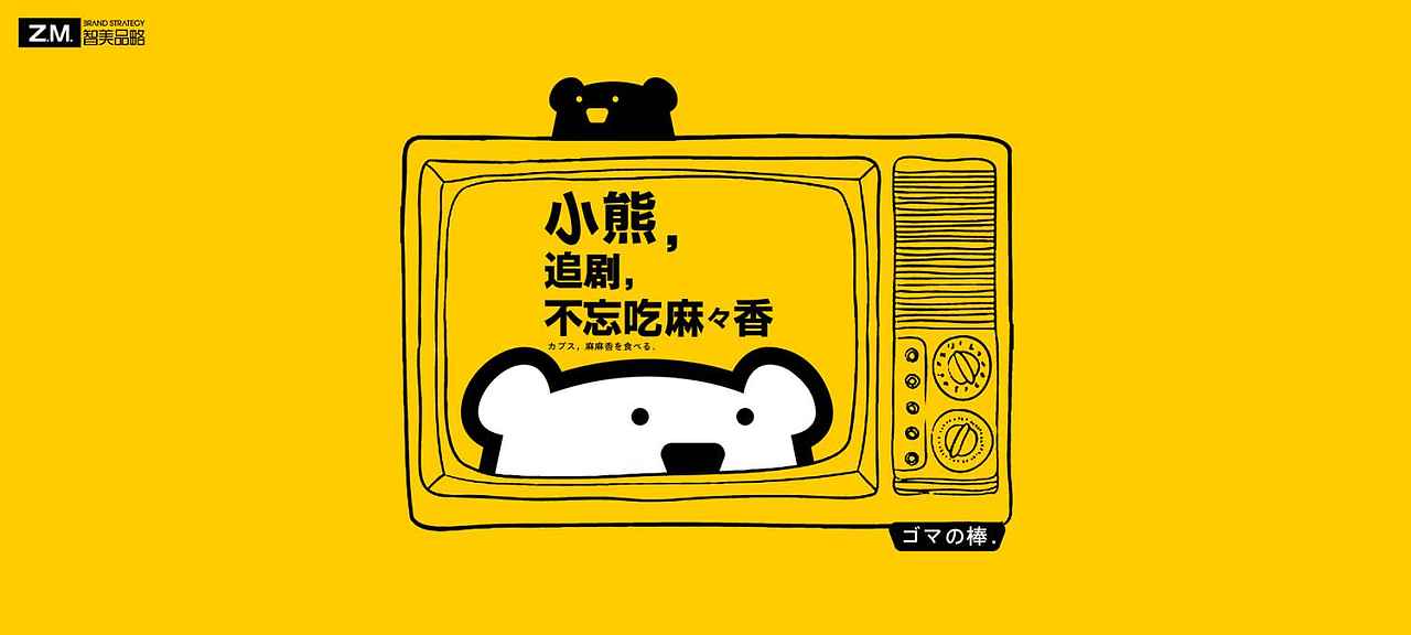 米跳熊——小熊跳跳，美味到！（图ZMjYxNjU0MTc2） - 包装 - 站酷设计师智美品略原创素材 - 站酷ZCOOL