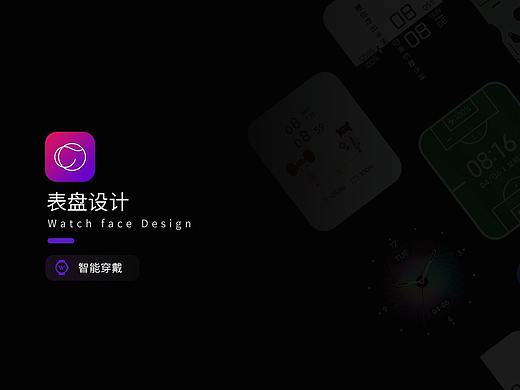 表盘设计