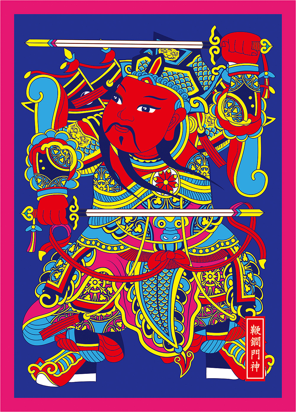 传统的年画形象 加入现代的视觉元素   推荐