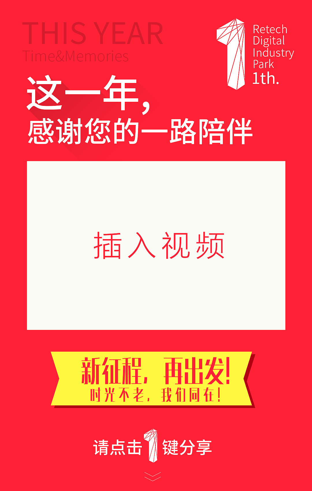 企业一周年H5页面设计（图ZNjQzMjA4OTY=） - 移动端网页 - 站酷设计师薛定谔的鸭原创素材 - 站酷ZCOOL