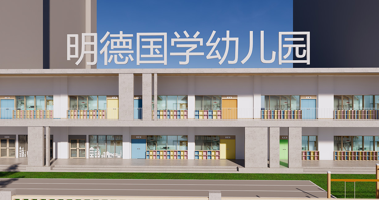 长沙幼儿园装修设计__明德教育幼儿园