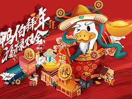 老鴨伯原創(chuàng)品牌設(shè)計