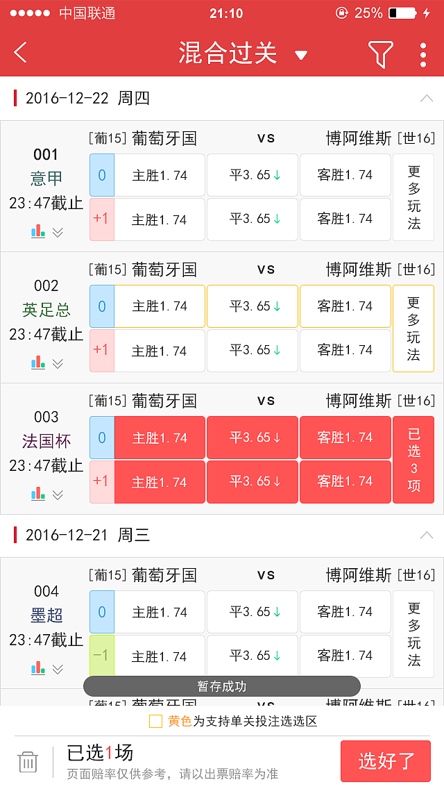 87彩店APP改版