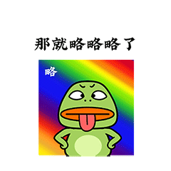 大嘴蛙的小宇宙（图ZMjA0OTY2NTEy） - 网络表情 - 站酷设计师度灵因原创素材 - 站酷ZCOOL