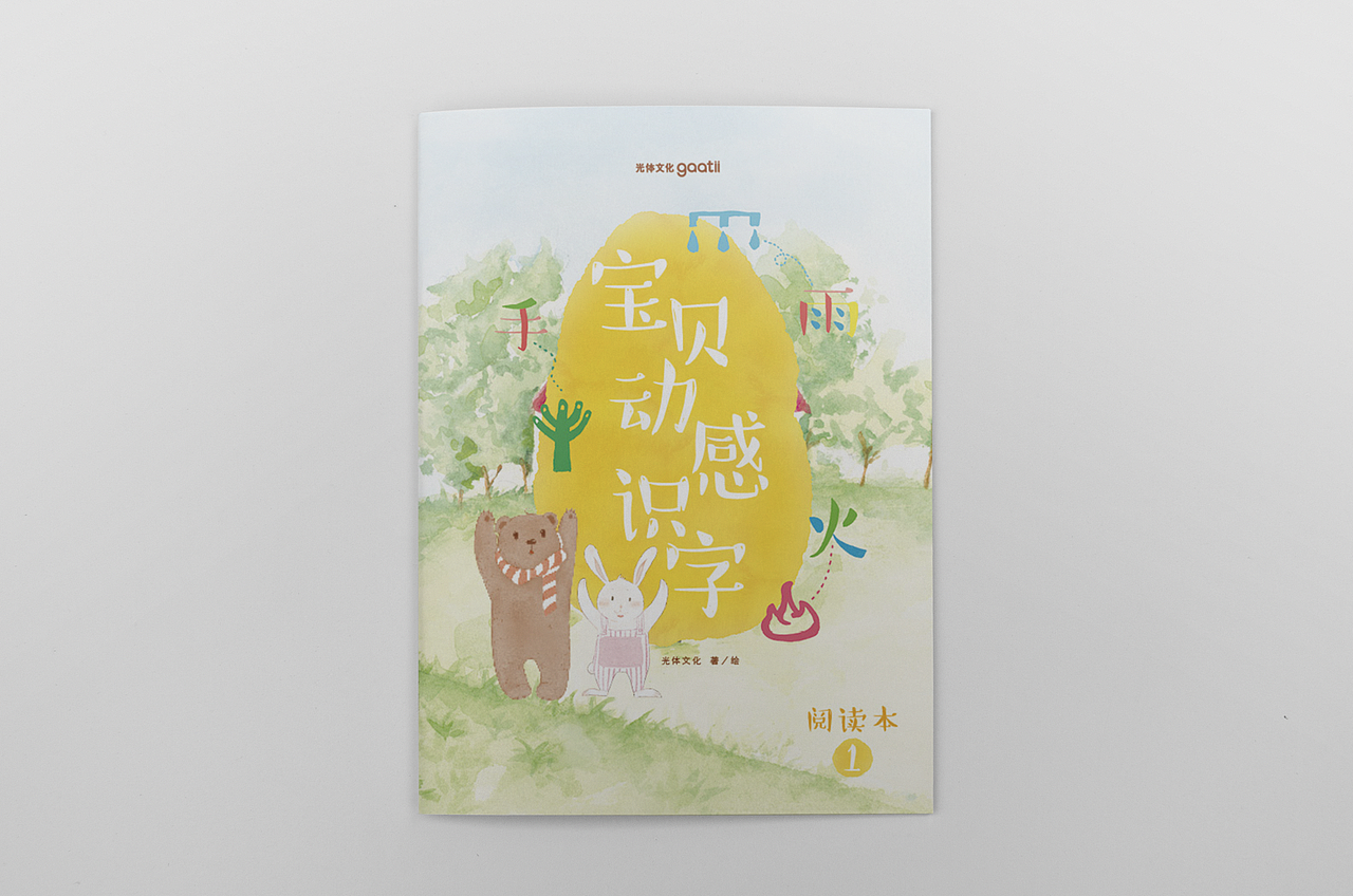 宝贝动感识字(第一册)-教材