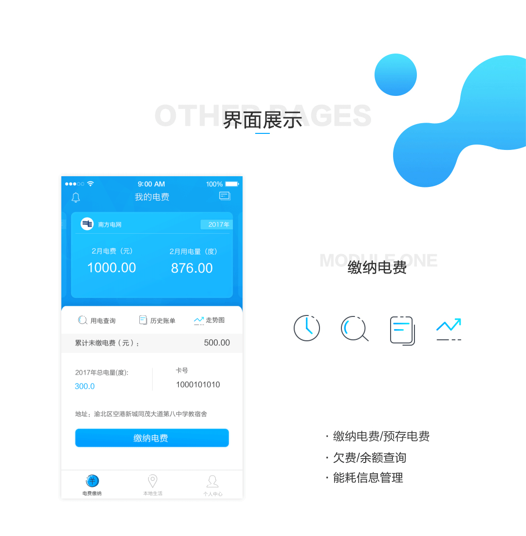 驿电APP界面设计 【上线】生活缴费（图ZODkwNDM1MTI=） - APP界面 - 站酷设计师时间MO术师原创素材 - 站酷ZCOOL