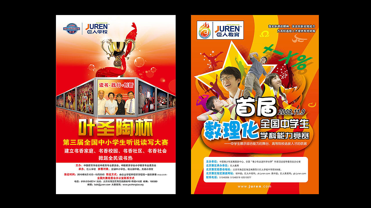 一批培训机构-单页及海报平面设计作品（图ZMTI5Nzk0NzQ0） - 海报 - 站酷设计师灯下伊人原创素材 - 站酷ZCOOL