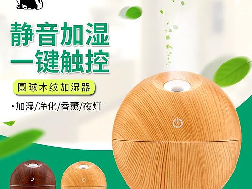 圆球木纹香薰加湿器空气净化器迷你USB静音卧室加湿器