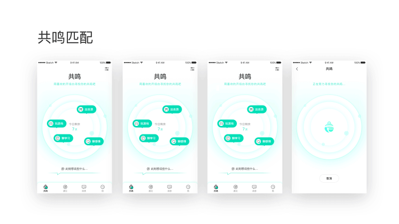 「共鸣」—— 刚好遇见你（图ZMjAzODg4MTM2） - APP界面 - 站酷设计师海拉鲁老刘原创素材 - 站酷ZCOOL