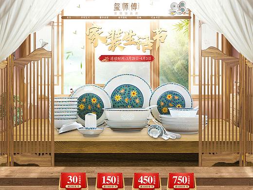 陶瓷类目家装节pc端首页