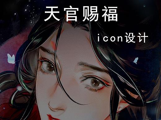 天官赐福icon