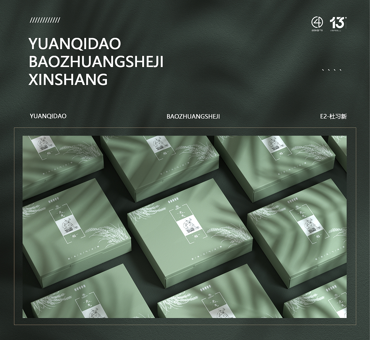 【元气稻】包装设计（图ZMjg4MDE5Nzc2） - 包装 - 站酷设计师外八杜原创素材 - 站酷ZCOOL