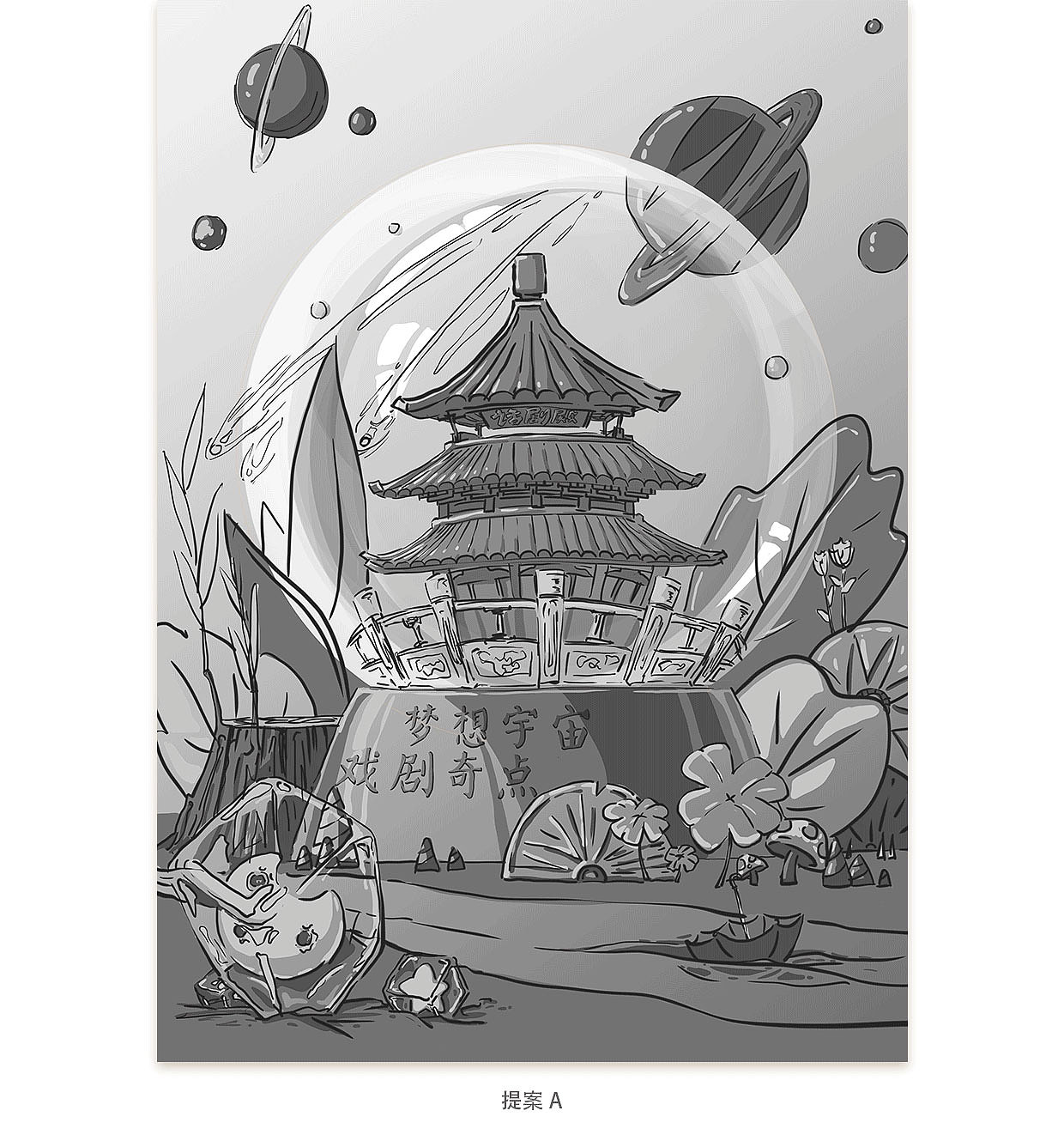 插画-梦想宇宙