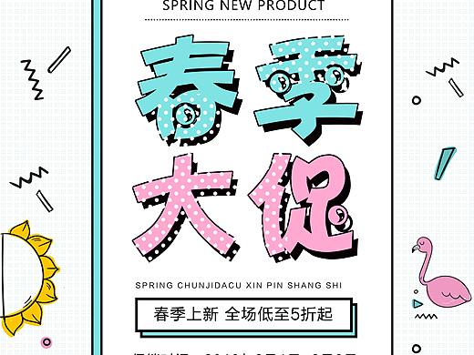 促销海报