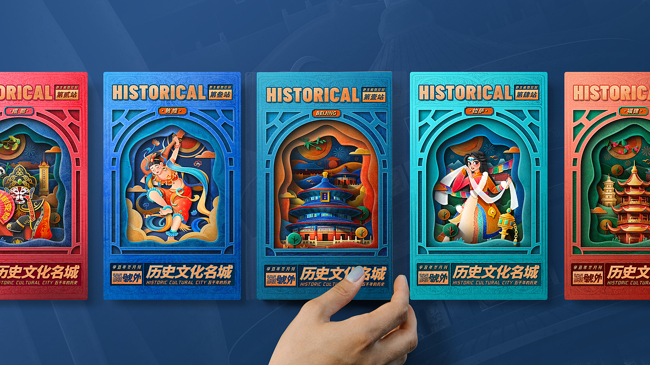 剪纸插画文化名城系列