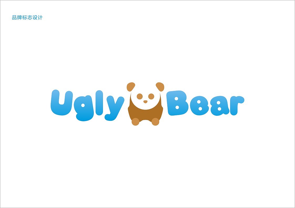 丑丑熊（图ZMTkyOTA0ODA=） - Logo - 站酷设计师田先豪原创素材 - 站酷ZCOOL