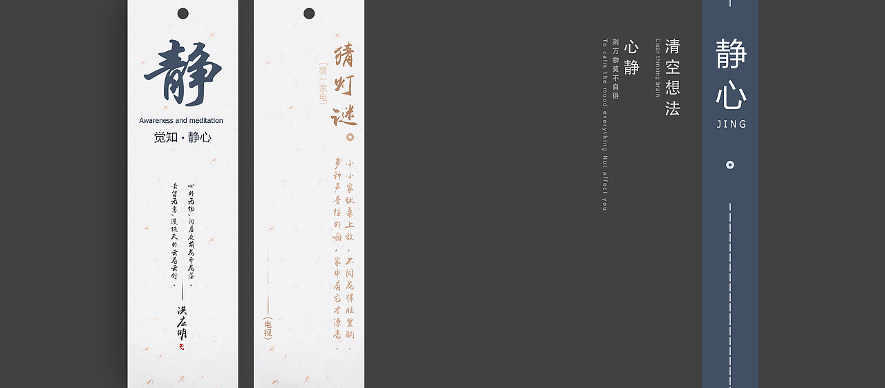 纸质【觉知、静心】书签（图ZNDcxMDM5OTY=） - 其他平面 - 站酷设计师pqao原创素材 - 站酷ZCOOL