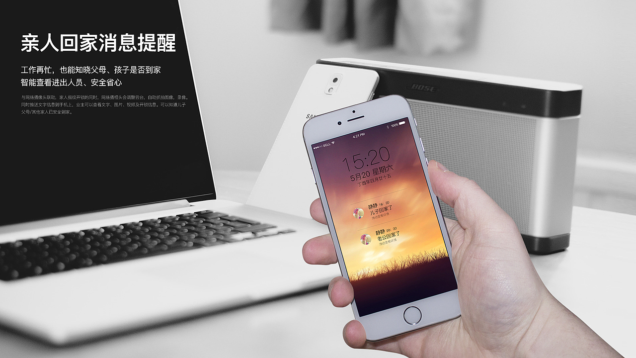 智能锁PPT-商业作品