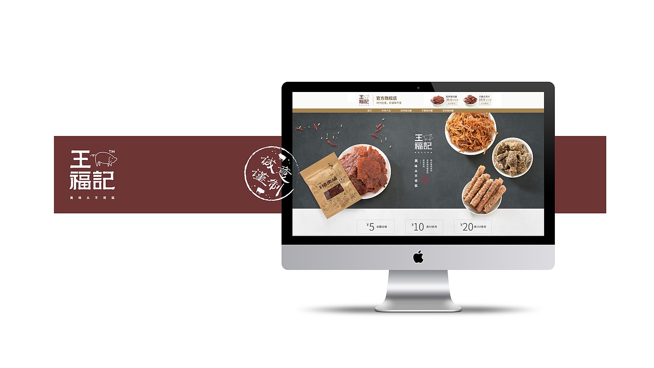 青脊 | 王福记猪肉脯品牌升级（图ZODQxNzU2ODg=） - 包装 - 站酷设计师青丨脊原创素材 - 站酷ZCOOL