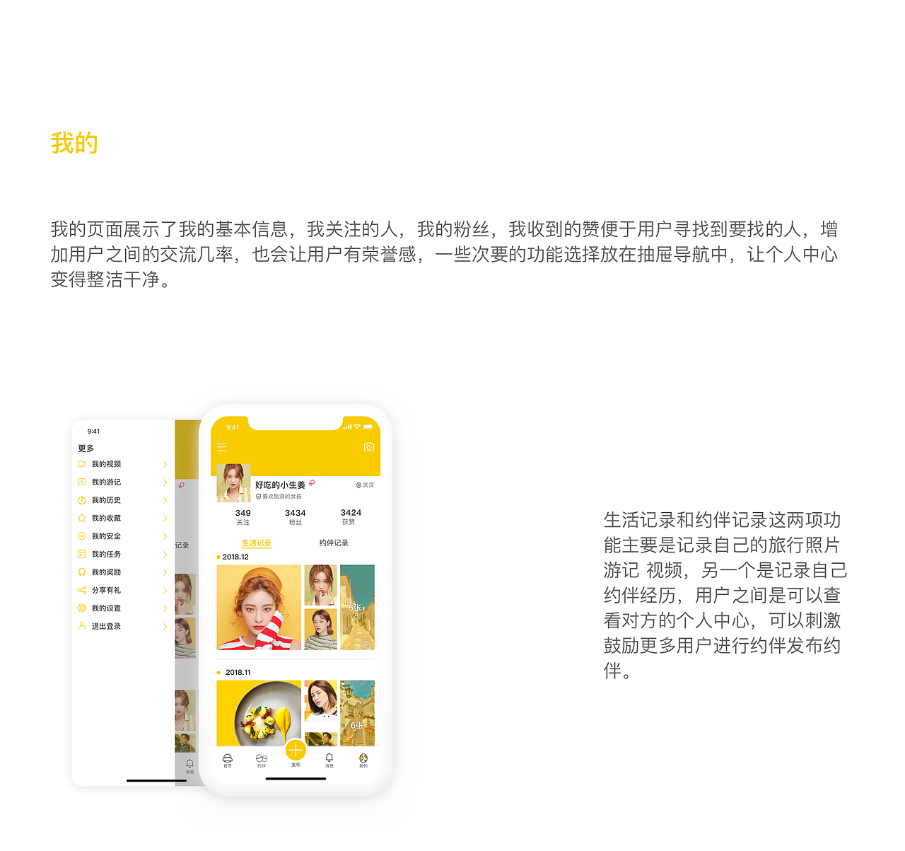 一起呀 旅行交友app设计