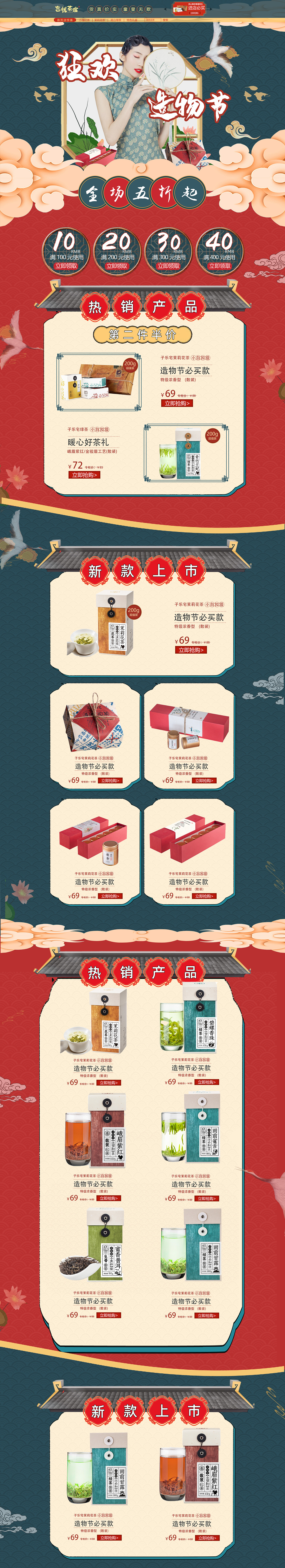 电商活动页练习（图ZMTg2MzQ3MDIw） - 电商 - 站酷设计师九里July原创素材 - 站酷ZCOOL