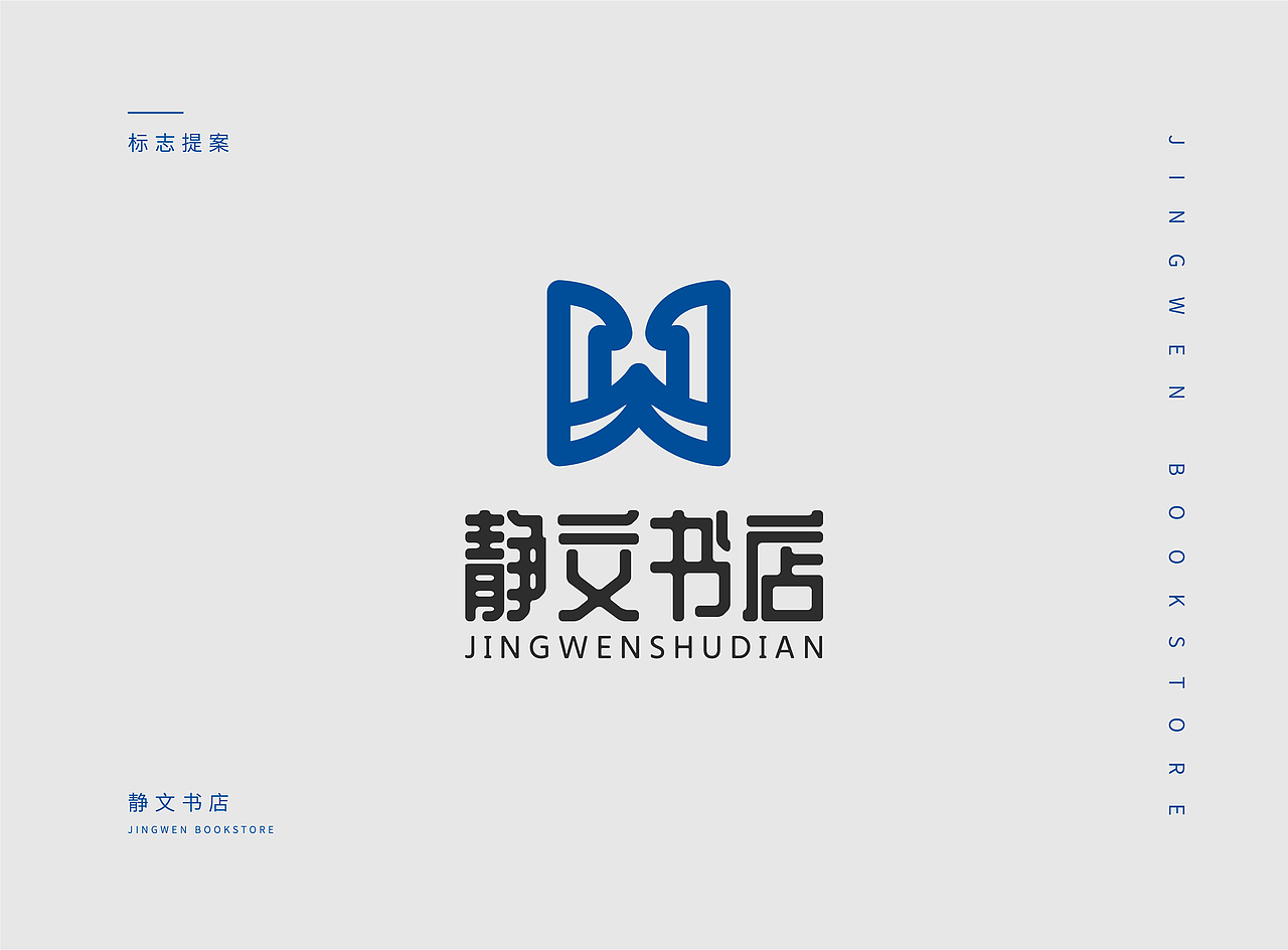 静文书店品牌视觉提案（图ZMjkzNDQ2OTQw） - Logo - 站酷设计师永恕原创素材 - 站酷ZCOOL