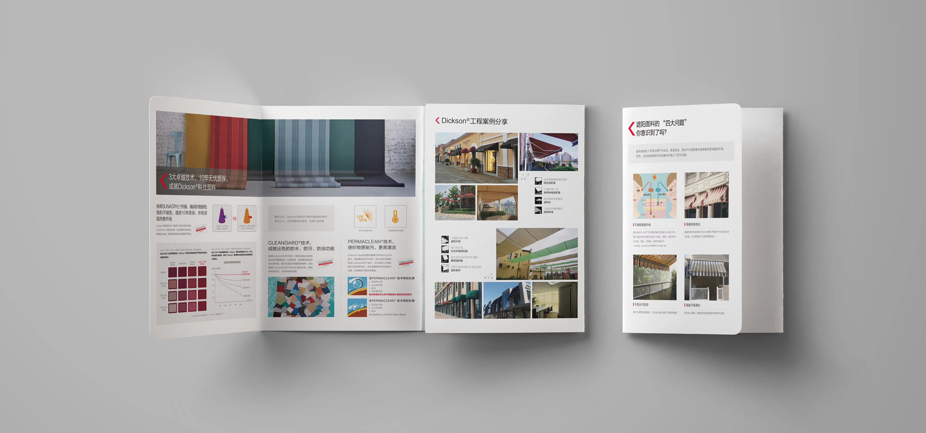 dickson遮阳面料画册及dm设计