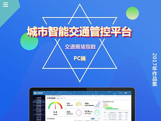 城市智能交通管控平台-交通拥堵指数