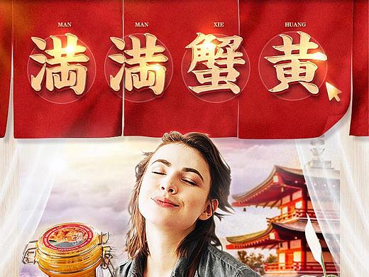 【满满蟹黄】丨风味人间爆火的秃黄油