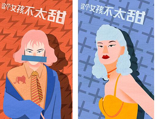 这个女孩不太甜