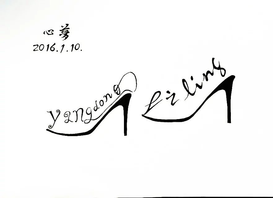 字体设计（图ZNjI0NTAzNTI=） - 创作习作 - 站酷设计师xinmengLL原创素材 - 站酷ZCOOL