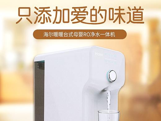 天猫/淘宝电商详情页-家居用品-饮水机