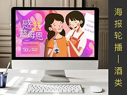 酒类海报轮播banne图