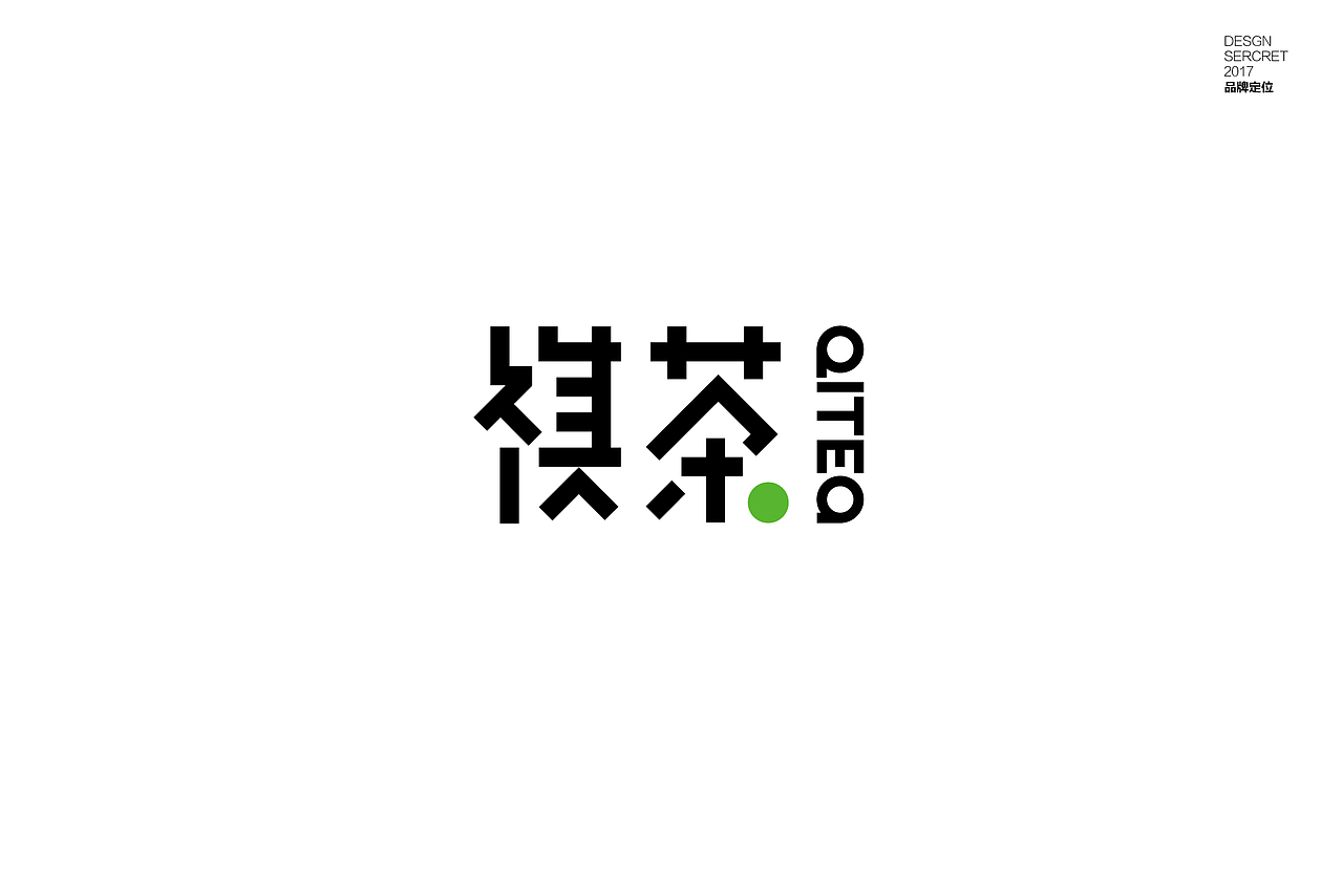 祺茶QITEA-茶饮品牌设计（茶饮/餐饮/食品/潮人）（图ZODU3NzI5MTY=） - 品牌 - 站酷设计师林翔设计原创素材 - 站酷ZCOOL