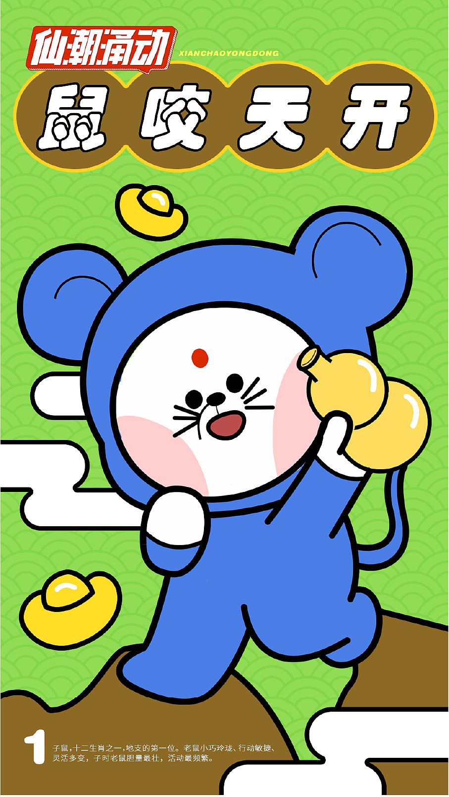 仙潮涌动·十二生肖（图ZMjk1MzIxMjA0） - 艺术插画 - 站酷设计师仙潮涌动原创素材 - 站酷ZCOOL