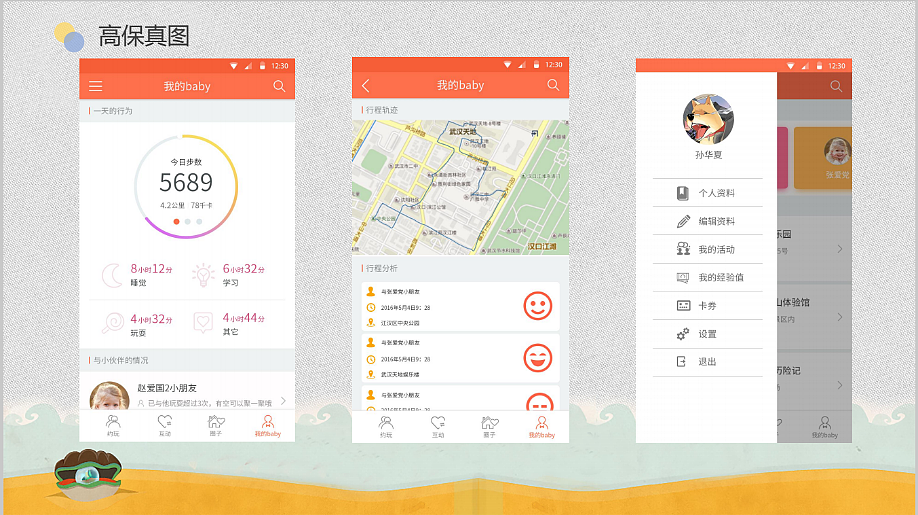HaveFun儿童交友APP详细设计报告