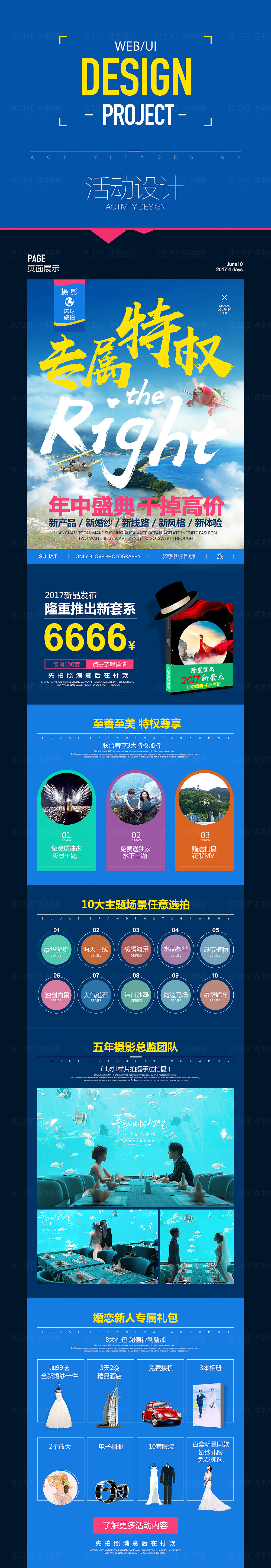 手机端婚纱摄影专题活动页面