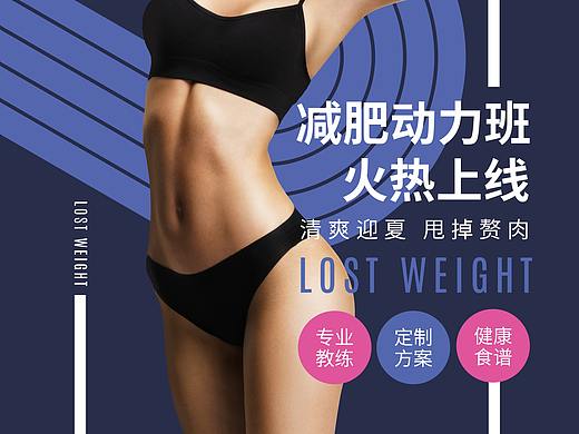 飞跃健身-易拉宝设计