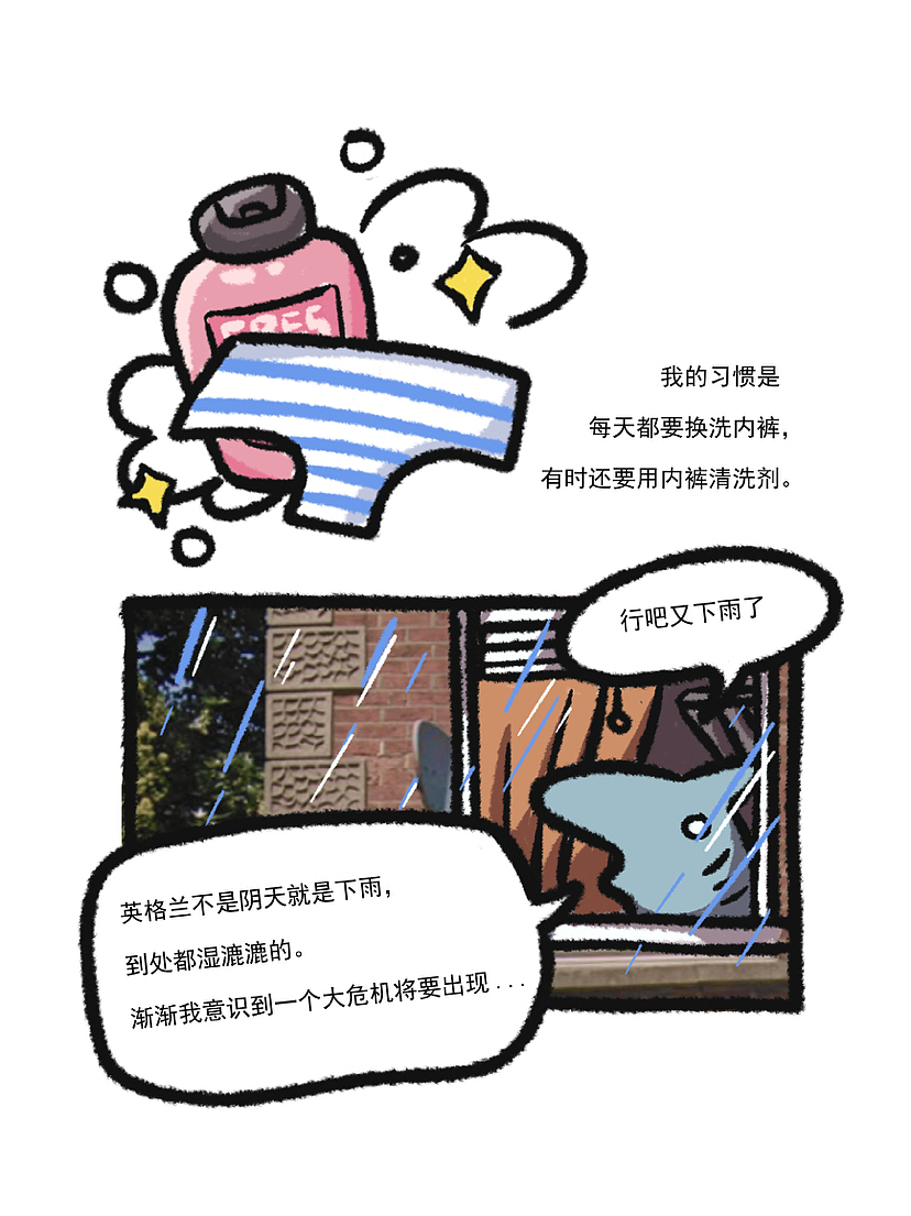 日常漫画| 鲨鱼王的湿内裤大危机!!