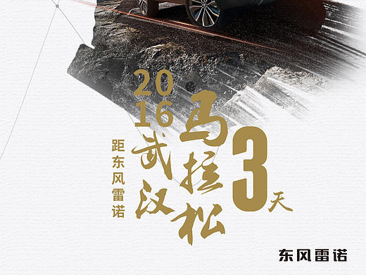 2016雷诺马拉松倒计时海报V2 凉凉版