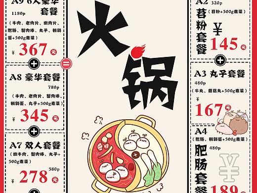 火锅菜单