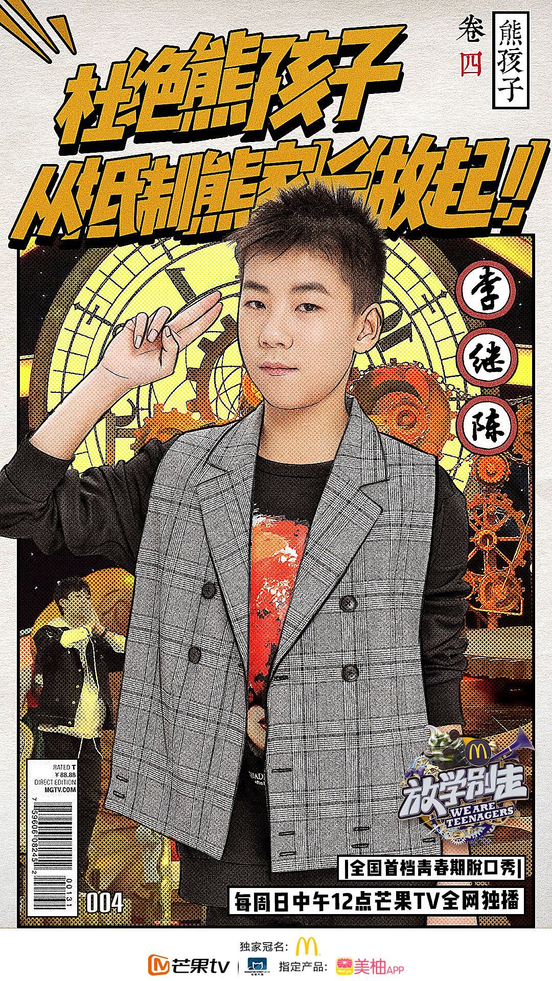 《放学别走》单期主题海报(2)