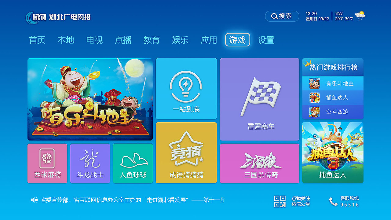 湖北广电电视端UI（图ZMTExOTgwNzU2） - 其他UI - 站酷设计师blutar原创素材 - 站酷ZCOOL