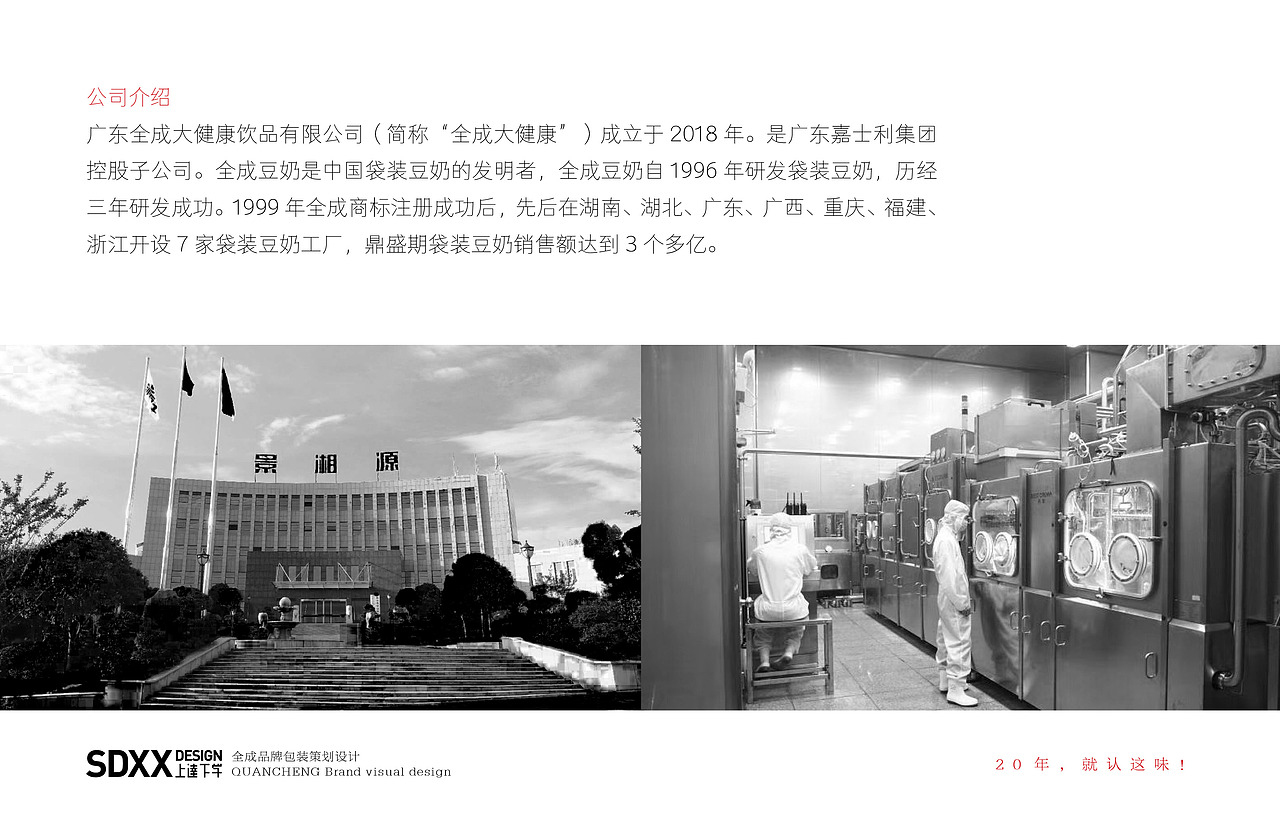 全成豆奶--品牌策划与包装设计（图ZMTk4Nzg5OTMy） - 包装 - 站酷设计师理达原创素材 - 站酷ZCOOL