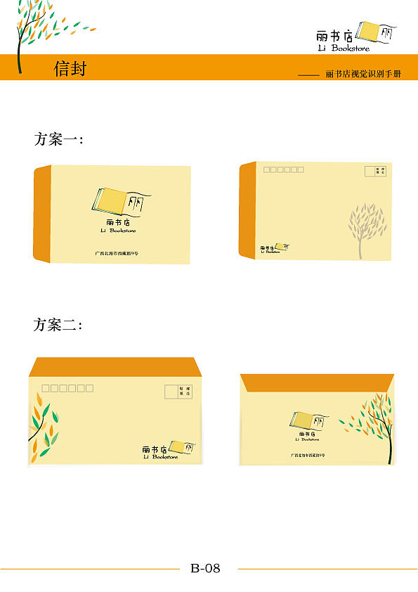 丽书店-VI手册（图ZNzM1ODI1ODQ=） - 品牌 - 站酷设计师茄子666原创素材 - 站酷ZCOOL