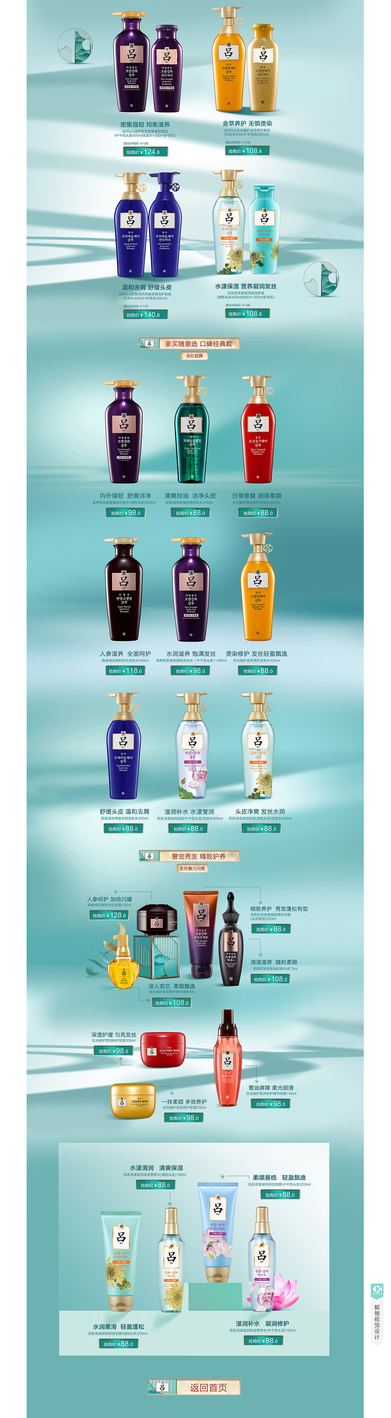鲲驰 X 京东爱茉莉吕活动页面（图ZMTI3MzAxNTk2） - 电商 - 站酷设计师鲲驰电商设计团队原创素材 - 站酷ZCOOL