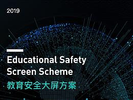 智慧校园