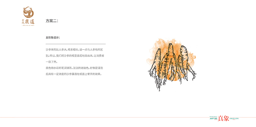 雪域鹿遥— —沙参酒包装