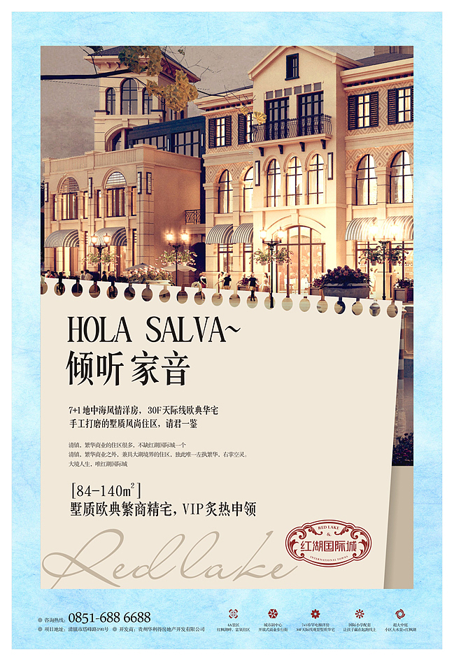 地产广告（红湖国际）（图ZMjkyMjc1OTY=） - 宣传物料 - 站酷设计师lilyzou原创素材 - 站酷ZCOOL